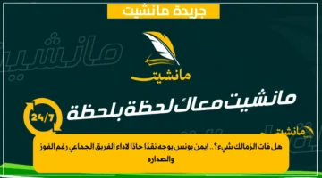 هل فات الزمالك شيء؟.. أيمن يونس يوجه نقدًا حادًا لأداء الفريق الجماعي رغم الفوز والصدارة